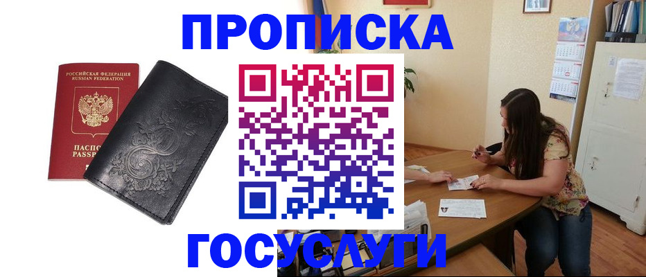 временная регистрация недорого в Моздоке