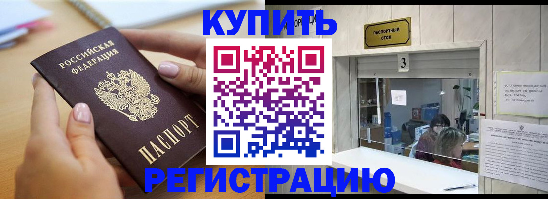 прописка 2025 в Моздоке