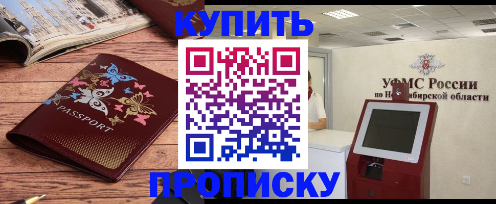 прописка для работы в Моздоке