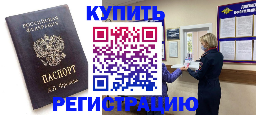 прописка гарантия в Моздоке