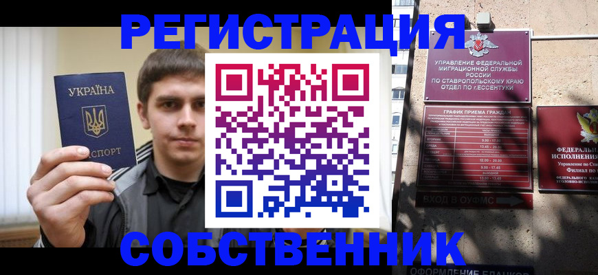 купить прописку в Моздоке