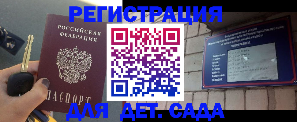 прописка для работы в Моздоке