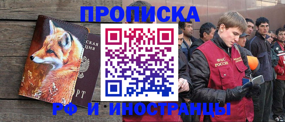 прописка для работы в Моздоке