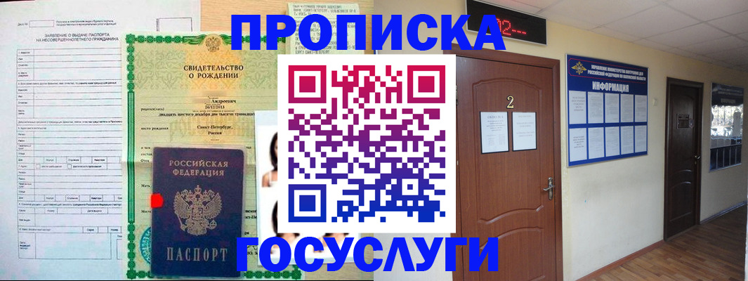 прописка законно в Моздоке